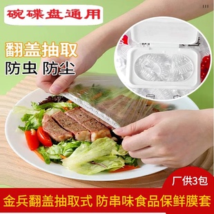 金兵一次性保鲜膜套食品保鲜膜抽取式厨房碗碟保鲜膜罩家用600只