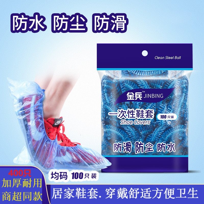 金兵一次性鞋套足浴店居家用加厚防水防滑酒店纺布脚套耐穿400只,居家日用,一次性鞋套,淘宝优惠券,粉丝福利购,淘宝优惠卷