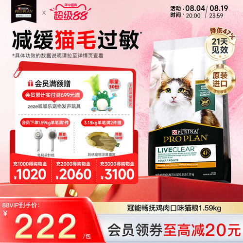 冠能LiveClear畅抚猫粮抗过敏