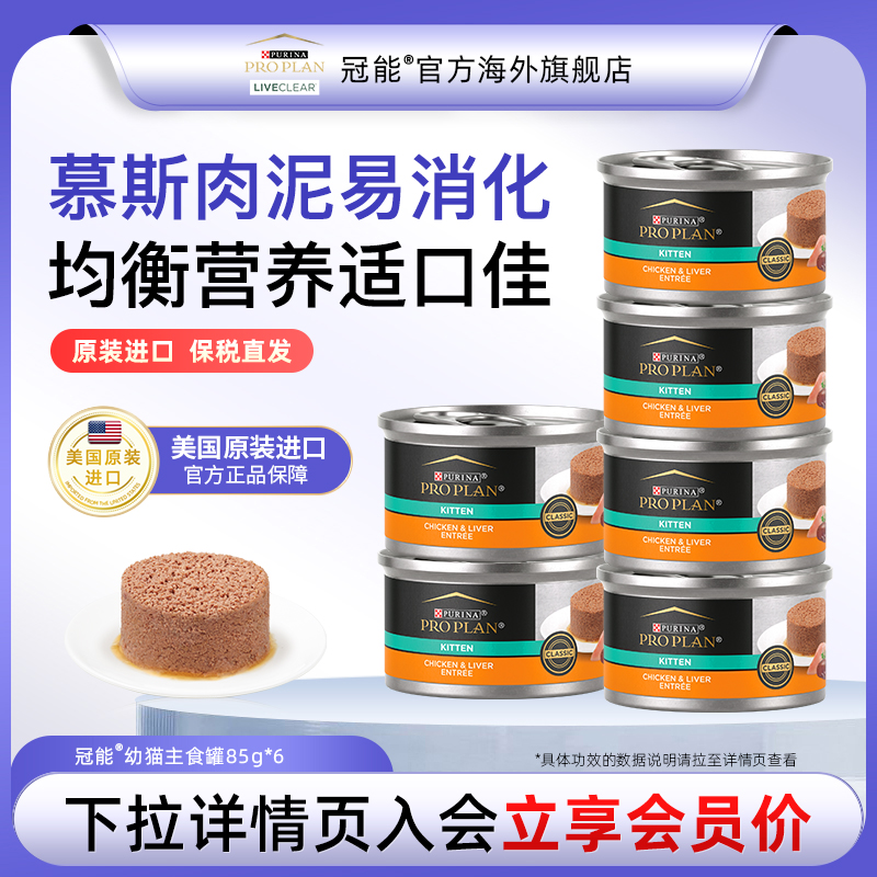 幼猫主食罐头85g冠能6罐