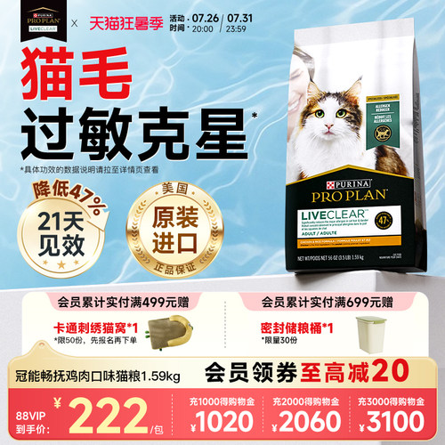 冠能LiveClear畅抚成猫粮进口猫粮减缓猫毛过敏减少过敏原1.59kg