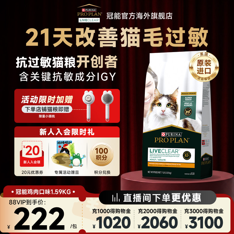 冠能LiveClear畅抚猫粮抗过敏图片