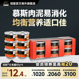 冠能成猫罐头增肥发腮主食零食罐头美国进口6罐新效期