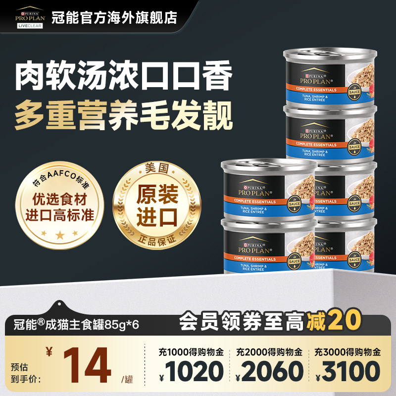 冠能成猫罐头增肥发腮主食零食罐头美国进口6罐新效期,宠物/宠物食品及用品,猫全价湿粮/主食罐,淘宝优惠券,粉丝福利购,淘宝优惠卷