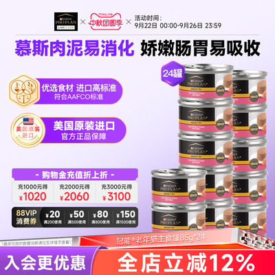 冠能老年猫主食罐头美国原装进口营养明眸亮眼猫咪呵护泌尿*24罐