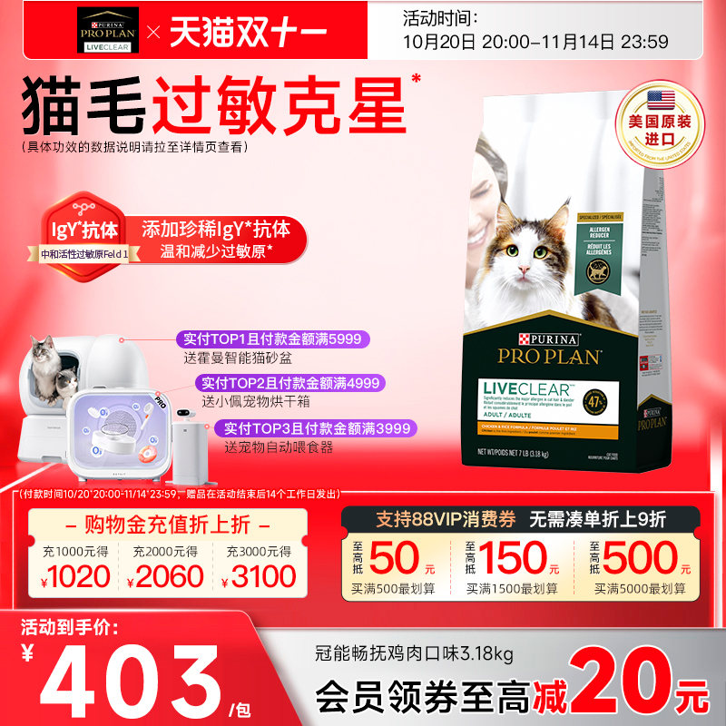 冠能liveclear室内成猫全价猫粮