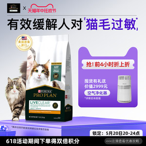 冠能LiveClear畅抚猫粮抗过敏