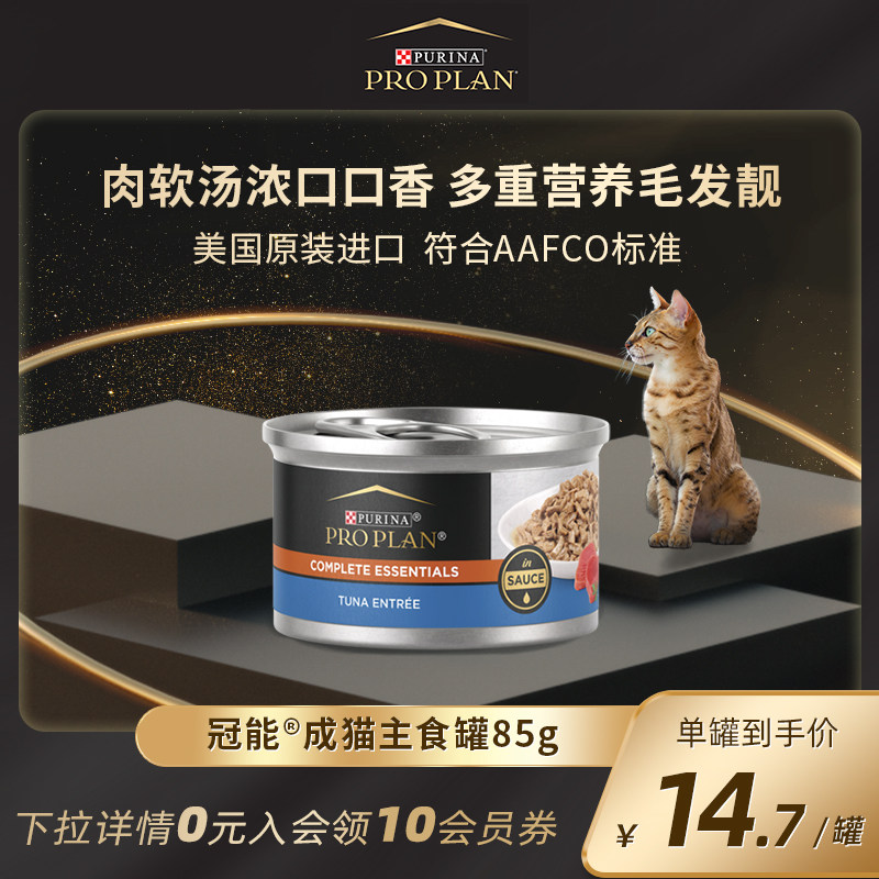 冠能成猫罐头营养增肥发腮主食罐头美国原装进口猫咪零食85g,宠物/宠物食品及用品,猫全价湿粮/主食罐,淘宝优惠券,粉丝福利购,淘宝优惠卷