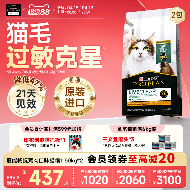 冠能LiveClear畅抚成猫美国进口猫粮减少猫毛过敏原1.59kg2袋