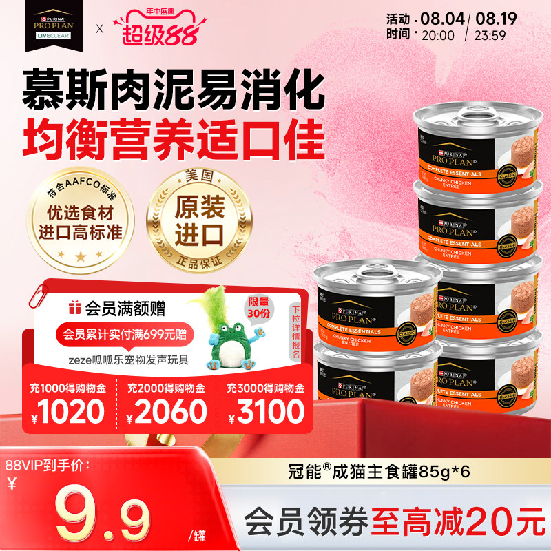 冠能成猫罐头增肥发腮主食零食罐头美国原装进口6罐套装版