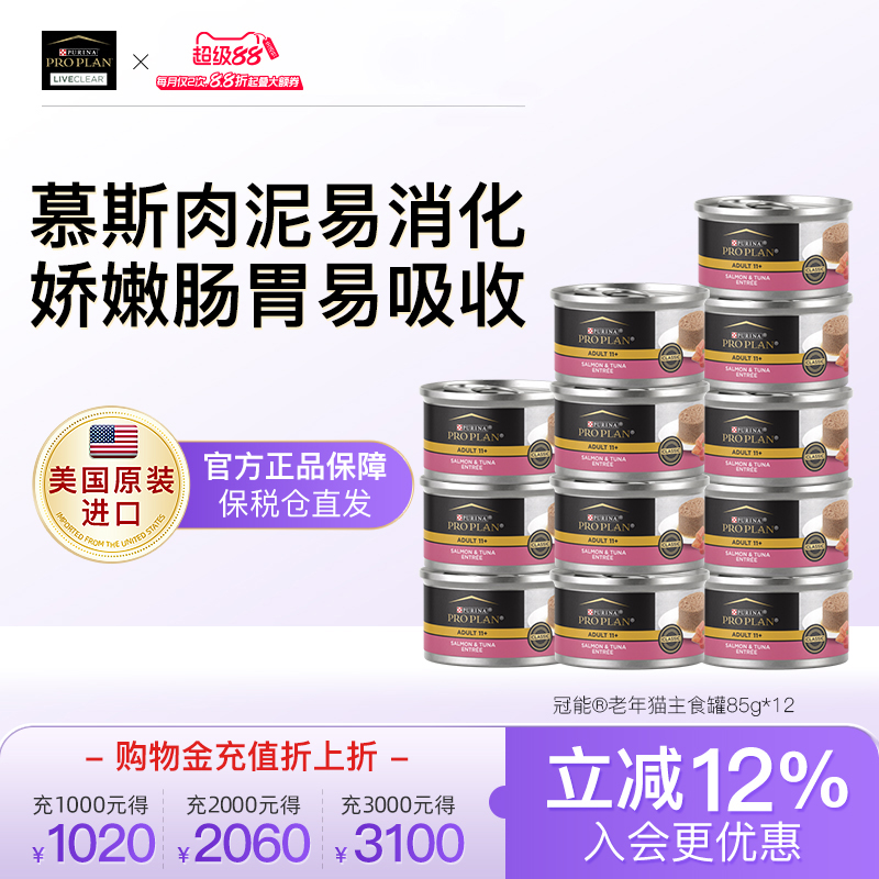 冠能老年猫主食罐头美国原装进口营养明眸亮眼猫咪呵护泌尿*12罐