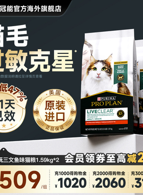 冠能LiveClear畅抚美国进口成猫猫粮减少猫毛过敏原1.59kg2袋