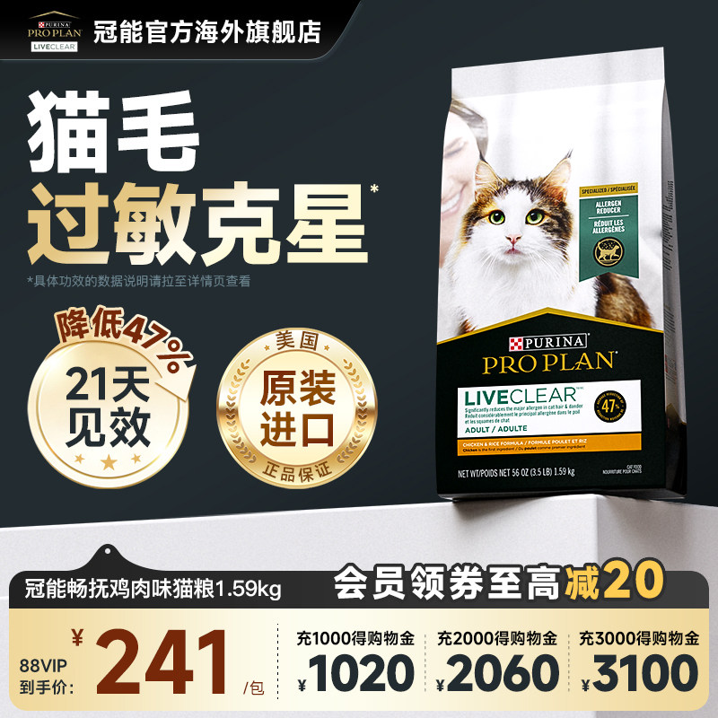 冠能LiveClear畅抚成猫粮进口猫粮减缓猫毛过敏1.59kg