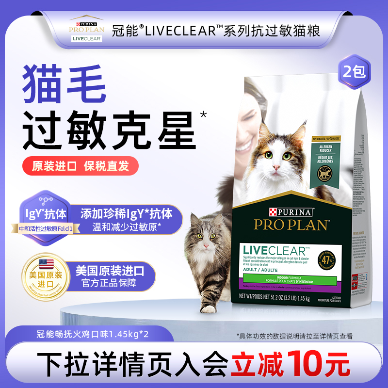 冠能LiveClear畅抚美国进口成猫猫粮减少猫毛过敏原1.59kg2袋
