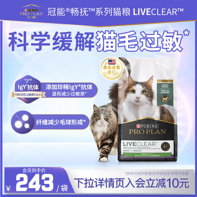 新品上市冠能LIVECLEAR成猫猫粮