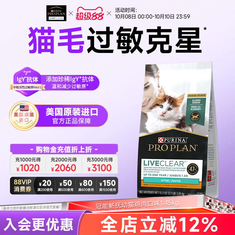 冠能liveclear防过敏幼猫粮
