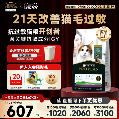 冠能新品成猫防过敏猫粮