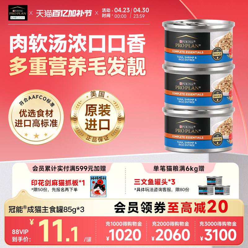 冠能成猫主食罐头美国原装进口营养增肥发腮猫咪零食3罐