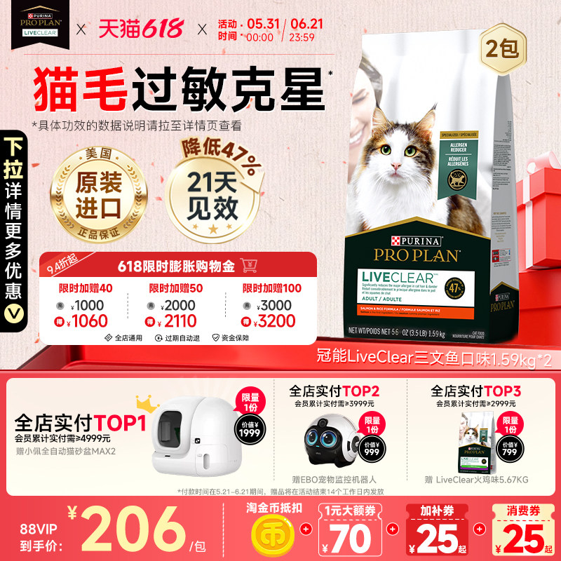 冠能LiveClear畅抚成猫美国进口猫粮减少猫毛过敏原1.59kg2袋