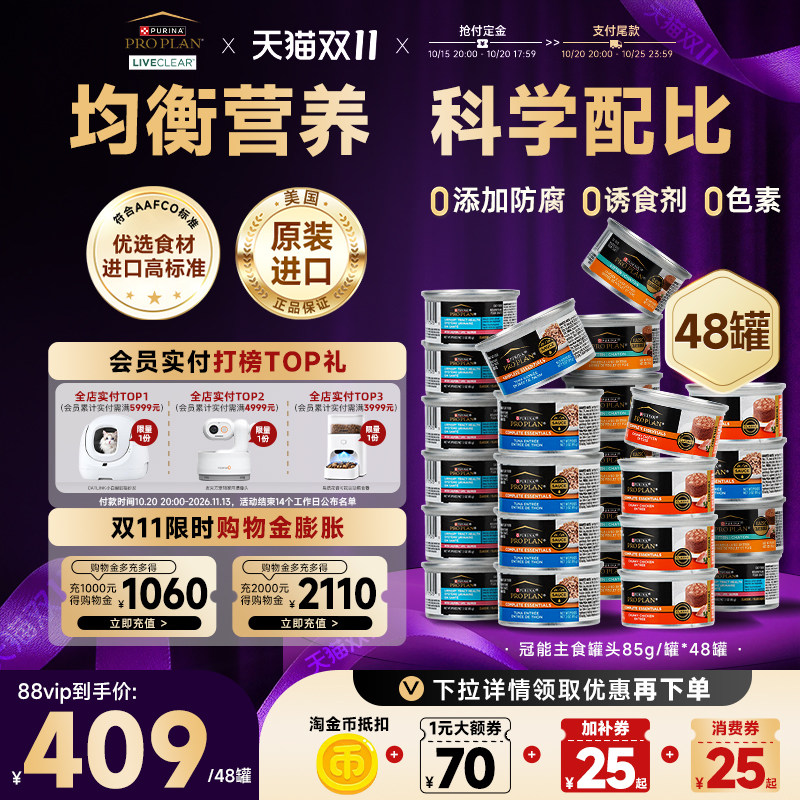 【双11预售抢付定金】冠能成猫主食罐头美国进口增肥发腮猫咪48罐