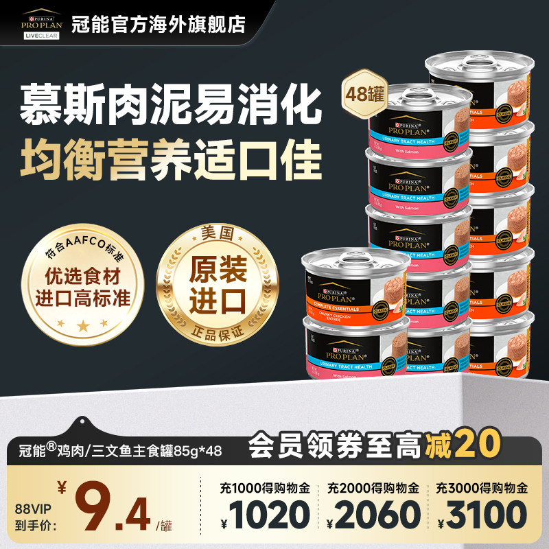 冠能成猫主食罐头美国原装进口营养增肥发腮猫咪零食48罐