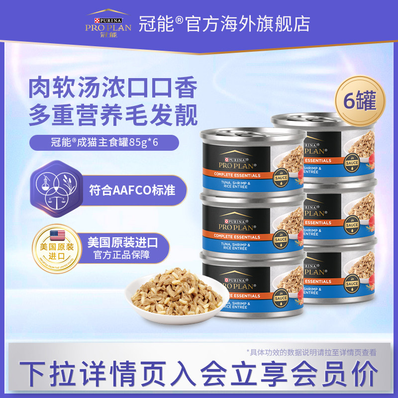 冠能主食罐头成猫泌尿健康美国进口均衡营养85g*6罐效期至26年8月