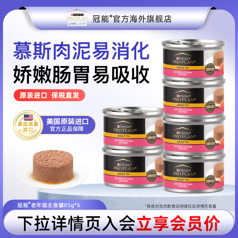 老年猫主食罐补水冠能