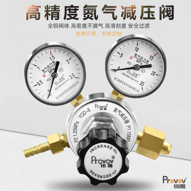 铂唯氮气瓶减压阀YQD-6