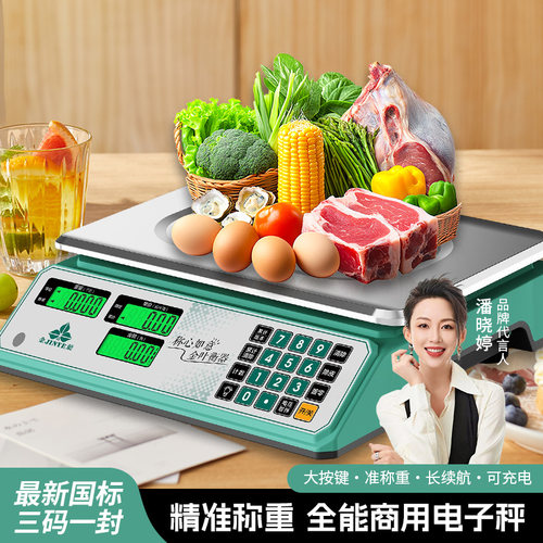 金叶30kg商用电子计价秤国标新品