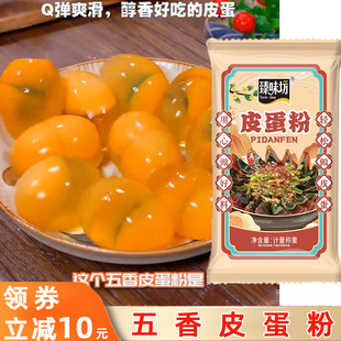 四川草木灰皮蛋粉无铅松花皮蛋粉正宗四川家用五香变蛋粉腌制材料