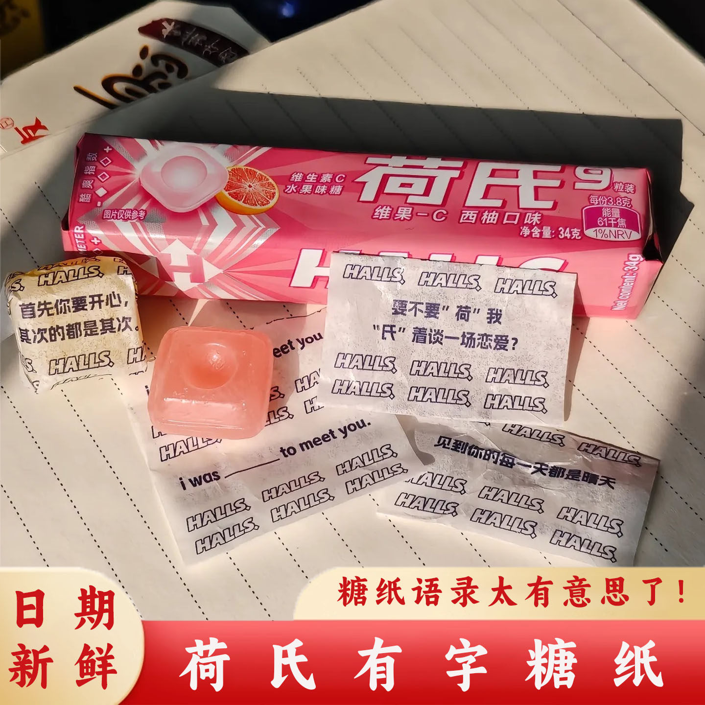 荷氏薄荷糖西柚味带字糖果包装纸新包装四代语录款时代峰峻联名款