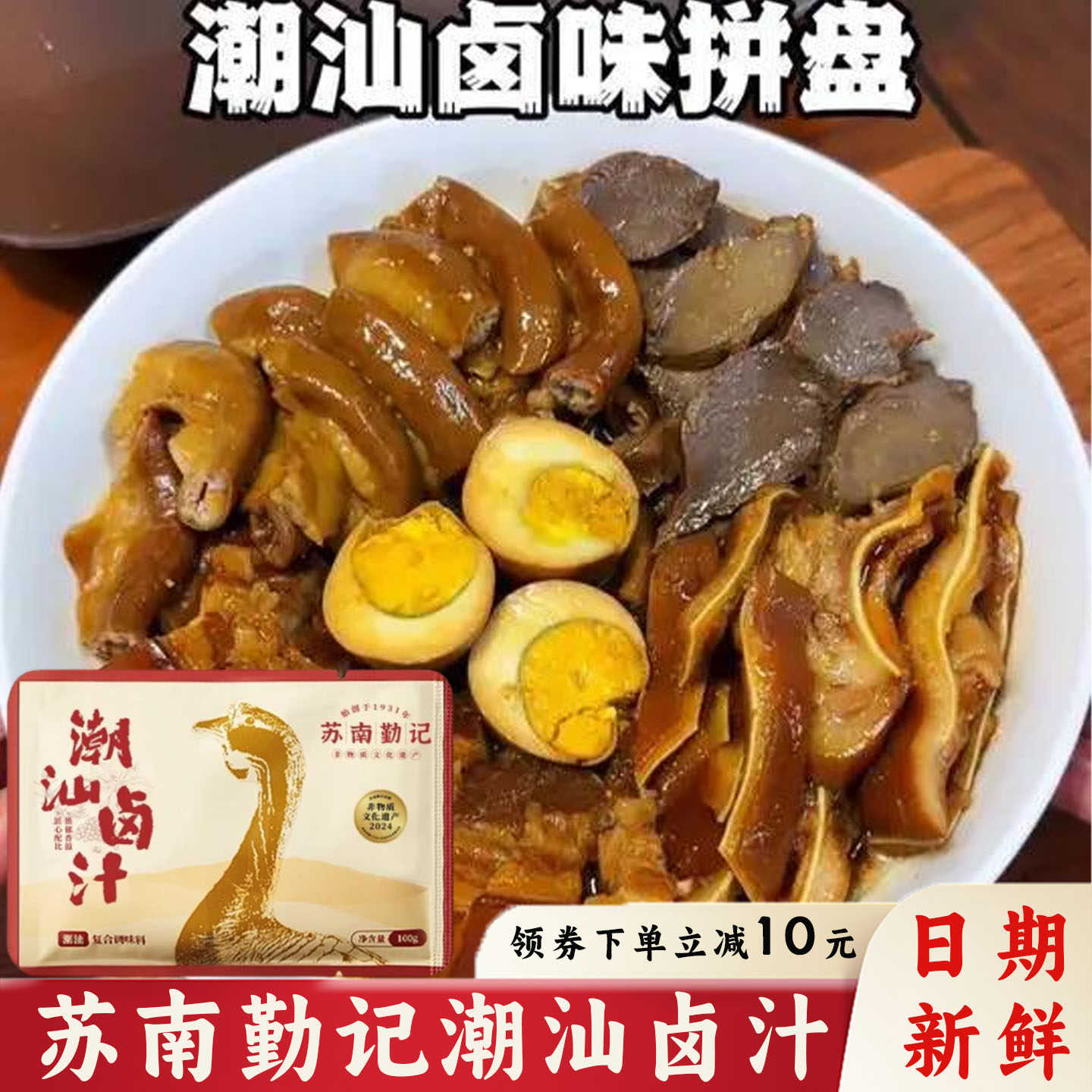 苏南勤记潮汕卤汁正宗老卤水秘制卤味料包潮州卤汁料包卤肉牛腱子