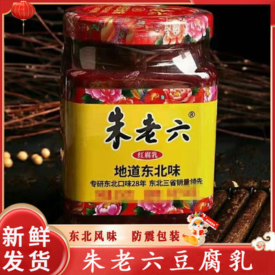 官方旗舰店朱老六豆腐乳手工制作东北风味红方腐乳青方臭豆