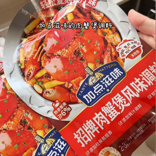 加点滋味肉蟹煲酱料胖哥俩同款风味调料鸡爪明虾煲底料家用料理包