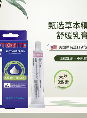 After Bite蚊虫叮咬舒缓膏户外夏季跳蚤叮咬成人舒痒舒缓膏20g