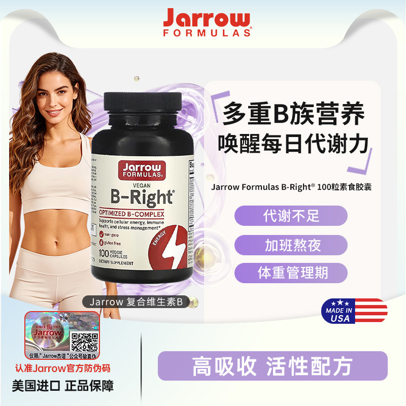 Jarrow复合维生素B族助消化加速提高新陈代谢B1B2B6B12VB胶囊减脂图片