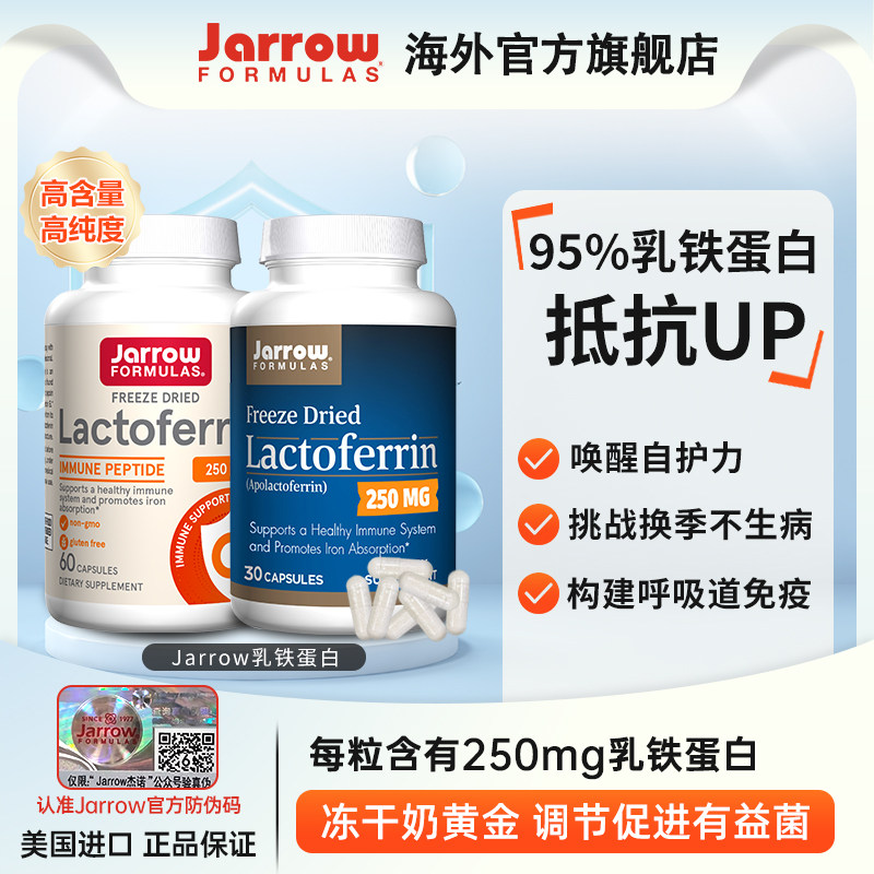 Jarrow杰诺乳铁蛋白猫提升免疫力猫鼻支怀状猫狗通用呼吸道不适