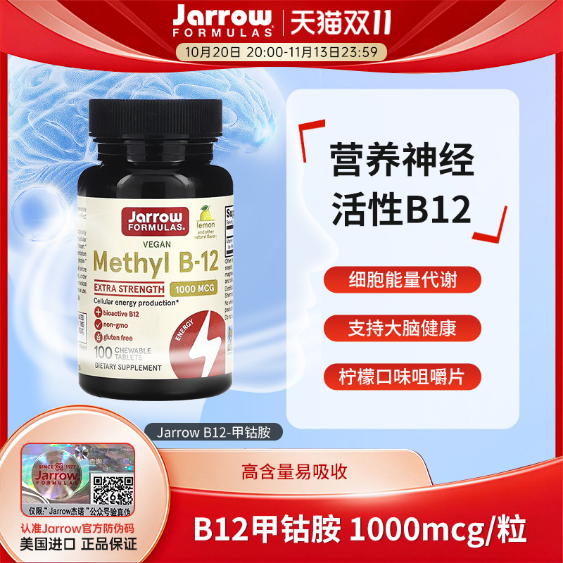 JARROW维生素甲钴胺营养修复