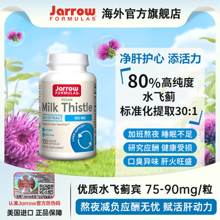 Jarrow奶蓟草片美国杰诺进口净肝解酒熬夜加班水飞蓟养肝护旰胶囊