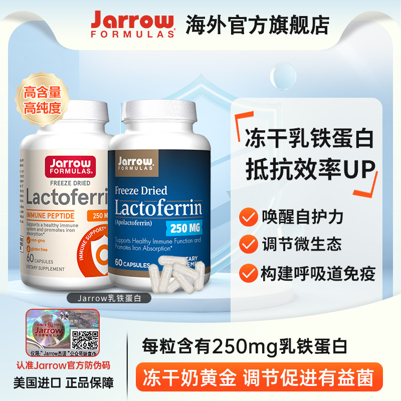 Jarrow乳铁蛋白冻干牛初乳美国进口成人蛋白质免疫球蛋白保护肠胃,保健食品/膳食营养补充食品,牛初乳,淘宝优惠券,粉丝福利购,淘宝优惠卷
