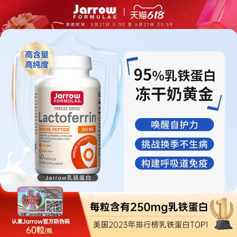 Jarrow乳铁蛋白美国成人宠物用猫鼻支怀状增强提高保护力乳清蛋白