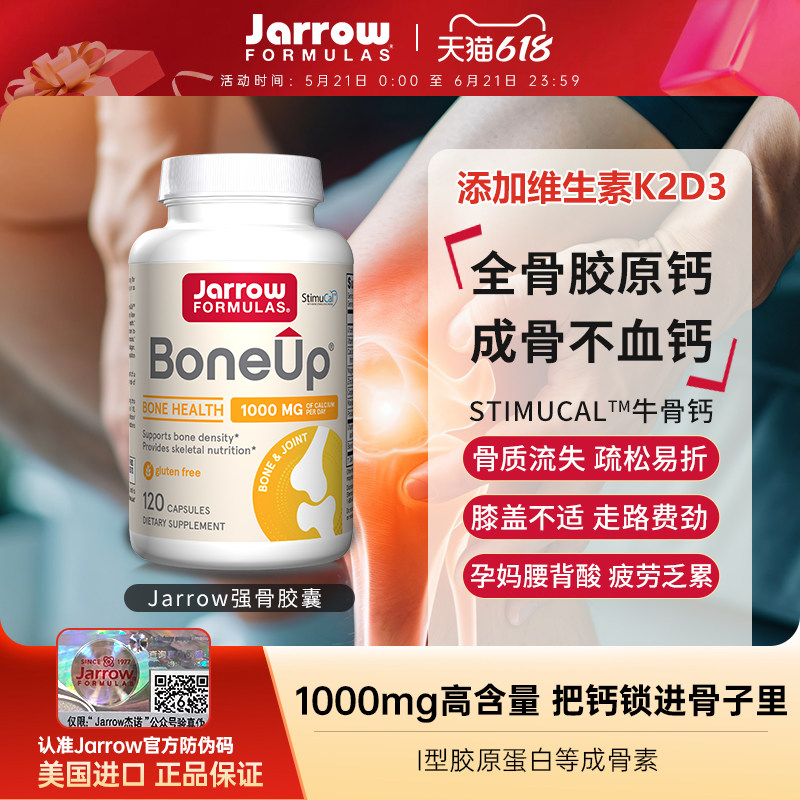 JarrowBoneup钙片成人青少年钙锌镁老年人补钙美国维生素d3K2胶囊