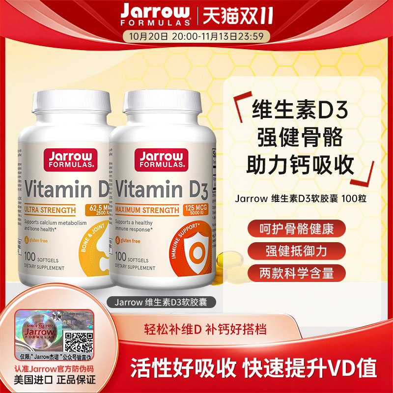Jarrow维生素d3软胶囊液体钙钙片5000iu美国进口维他命vd3k2补钙