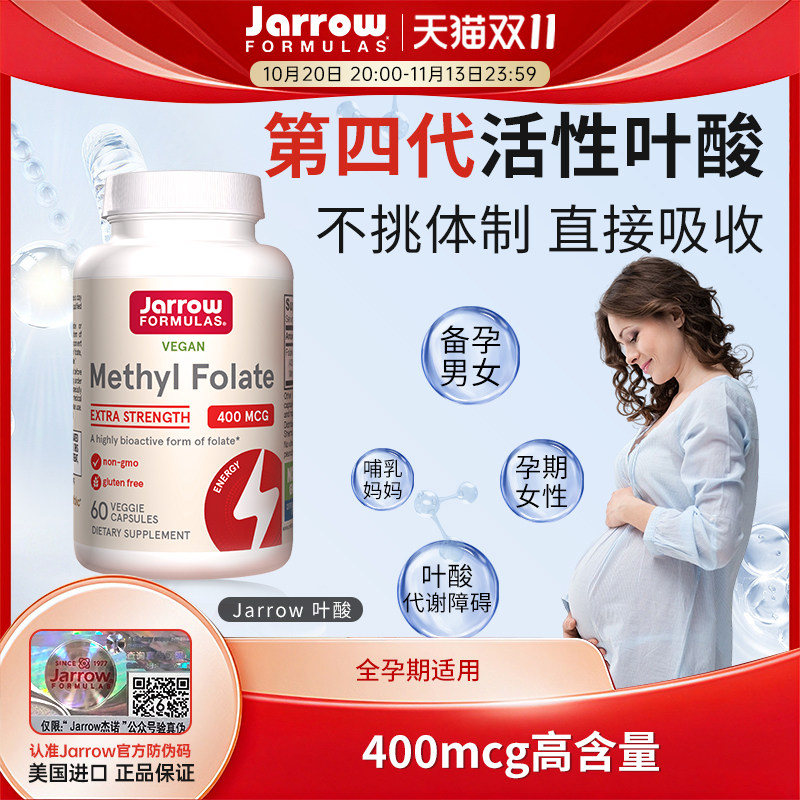 甲基四氢叶酸美国保健品JARROW