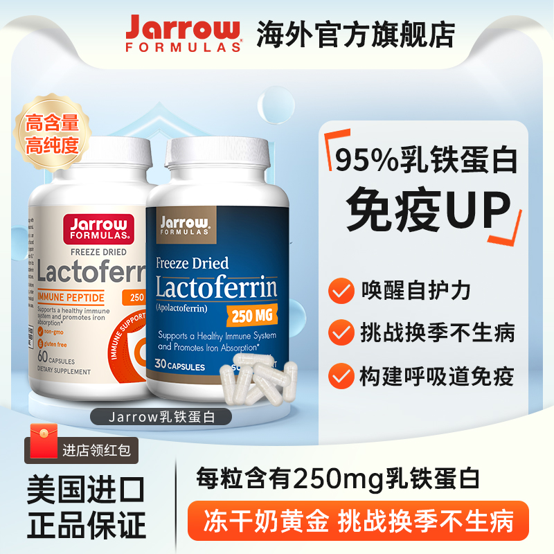 Jarrow乳铁蛋白冻干牛初乳美国进口成人蛋白质免疫球蛋白保护肠胃
