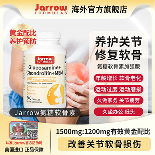 Jarrow氨糖软骨素MSM美国杰诺硫酸氨基葡萄糖维骨力老人补护关节