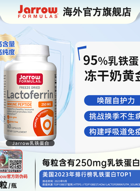 Jarrow乳铁蛋白美国成人宠物用猫鼻支怀状增强提高保护力乳清蛋白