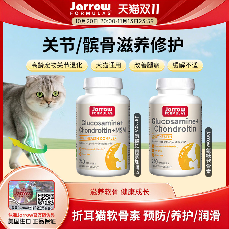 杰诺葡萄糖胺美国JARROW