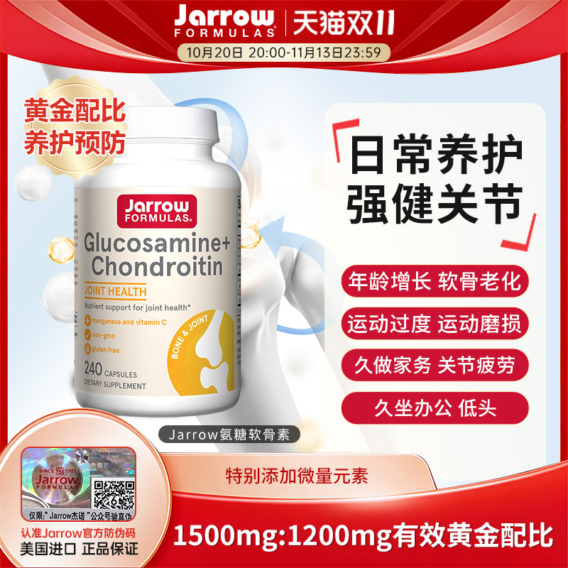 Jarrow维骨力硫酸氨基葡萄糖美国中老年软骨素缓解腿骨关节灵成人