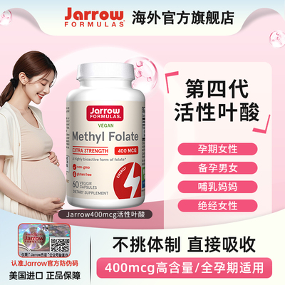 美国进口第四代叶酸Jarrow